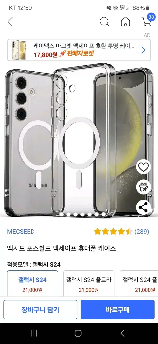 갤럭시s24 멕시드 맥세이프 케이스 판매합니다