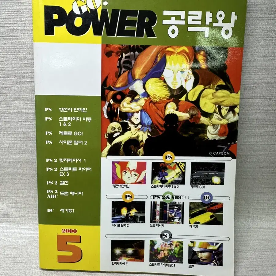 PS2릿지레이서5,스트리트파이터EX3,결전,드럼매니아 공략집