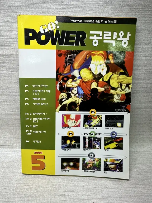 PS2릿지레이서5,스트리트파이터EX3,결전,드럼매니아 공략집