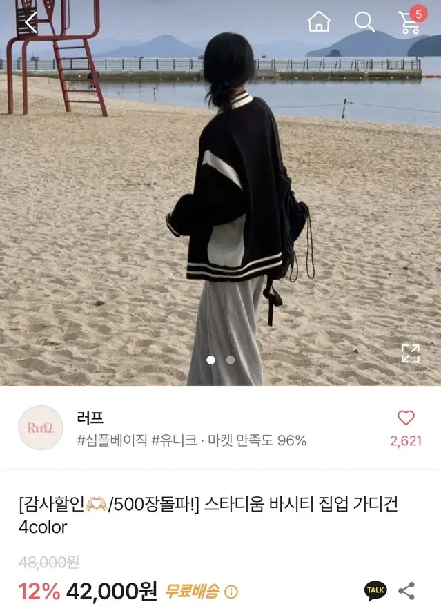 바시티 가디건 팔아용