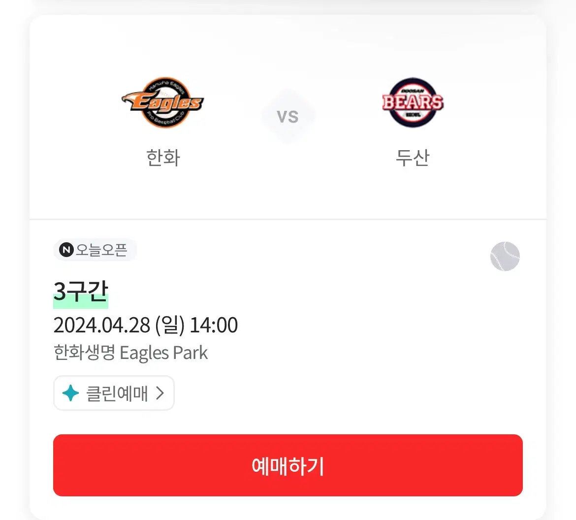 4.28(일) 한화vs두산 3루 외야 321블록 연석