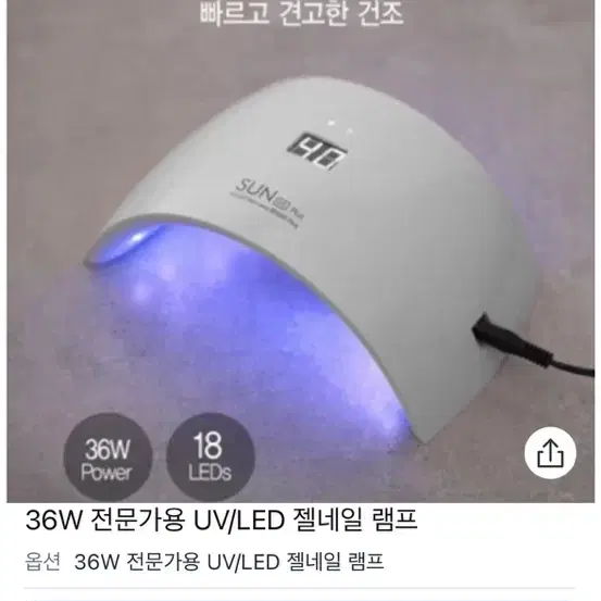 전문가용 네일 젤램프 네일아트 36W