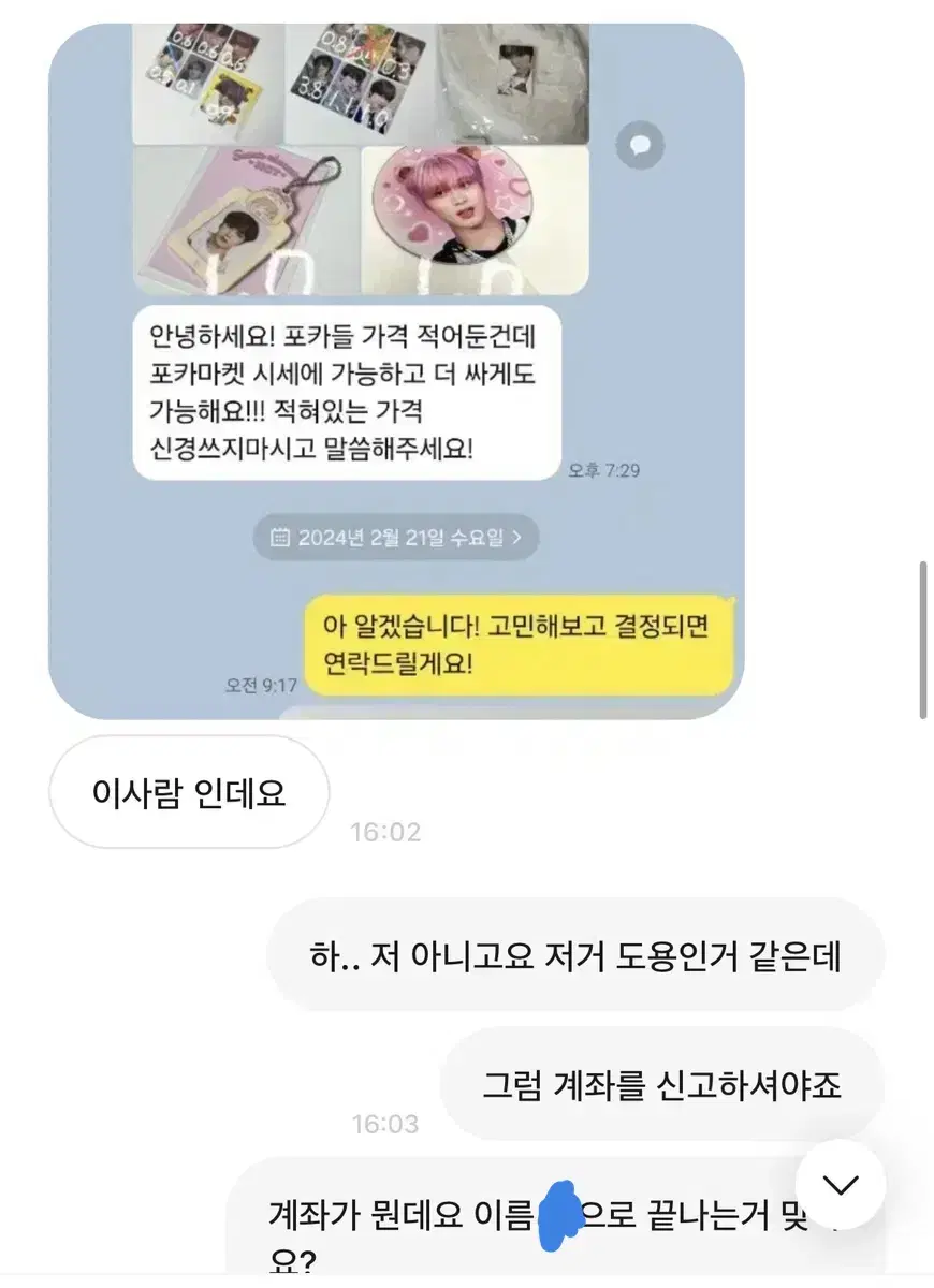 사진도용 사기주의 엔시티 해찬 포카 엠디 양도