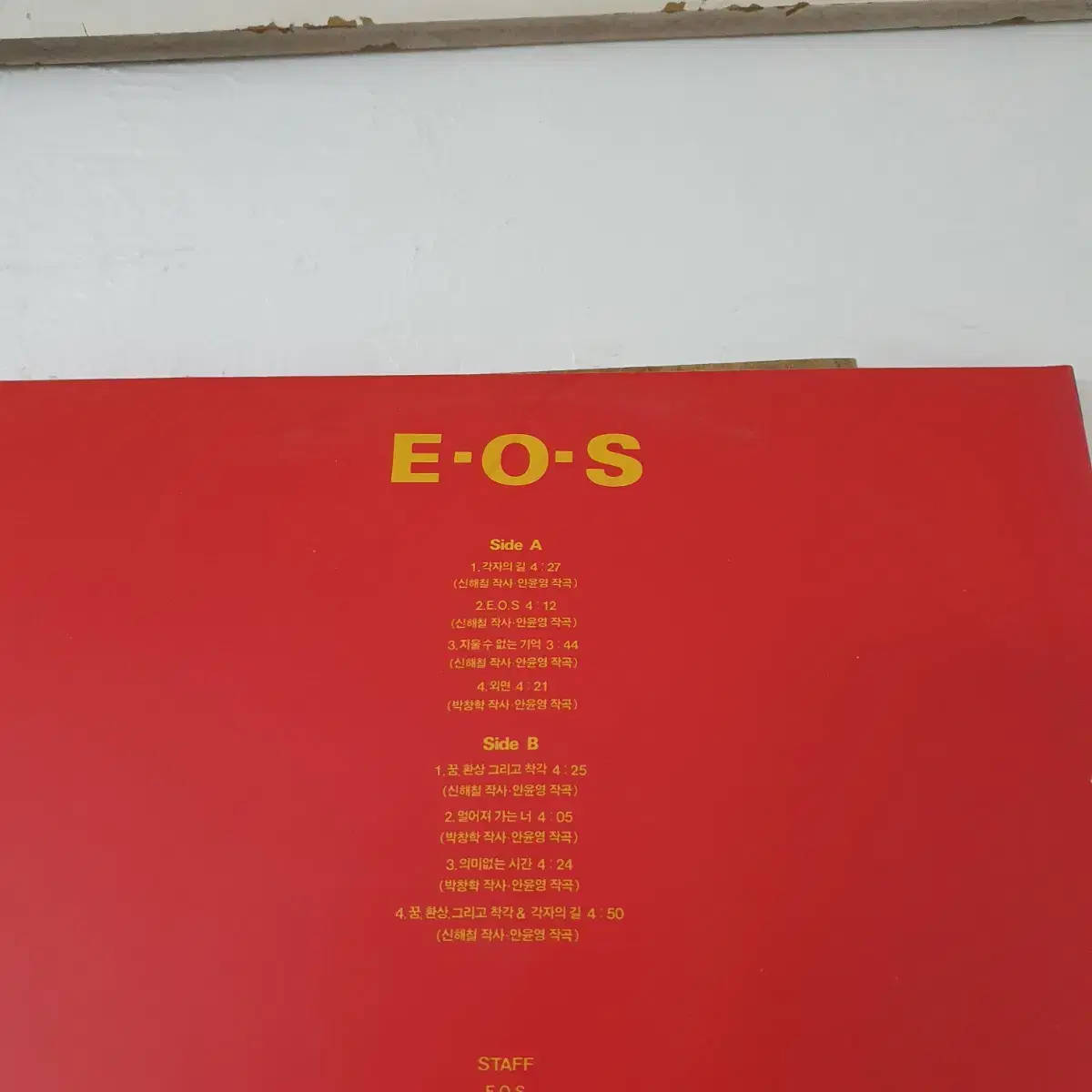 E.O.S 이오스 1집  LP  1993  신해철제작음반    귀한음반