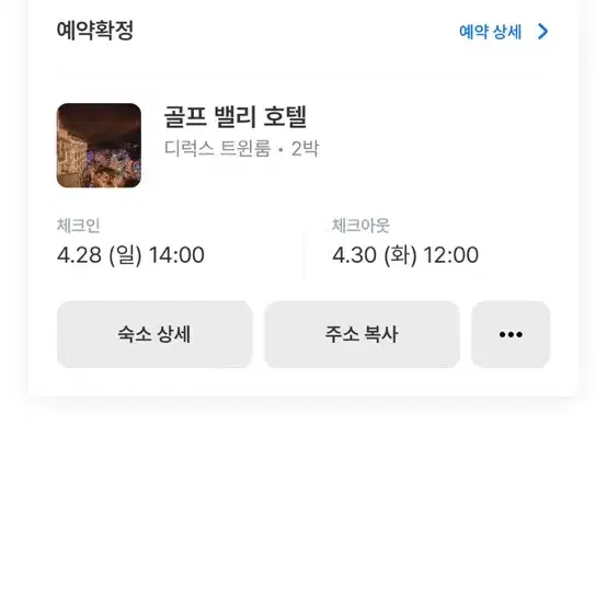 [달랏 호텔 양도] 달랏 골프밸리호텔 4/28-30(2박) 양도