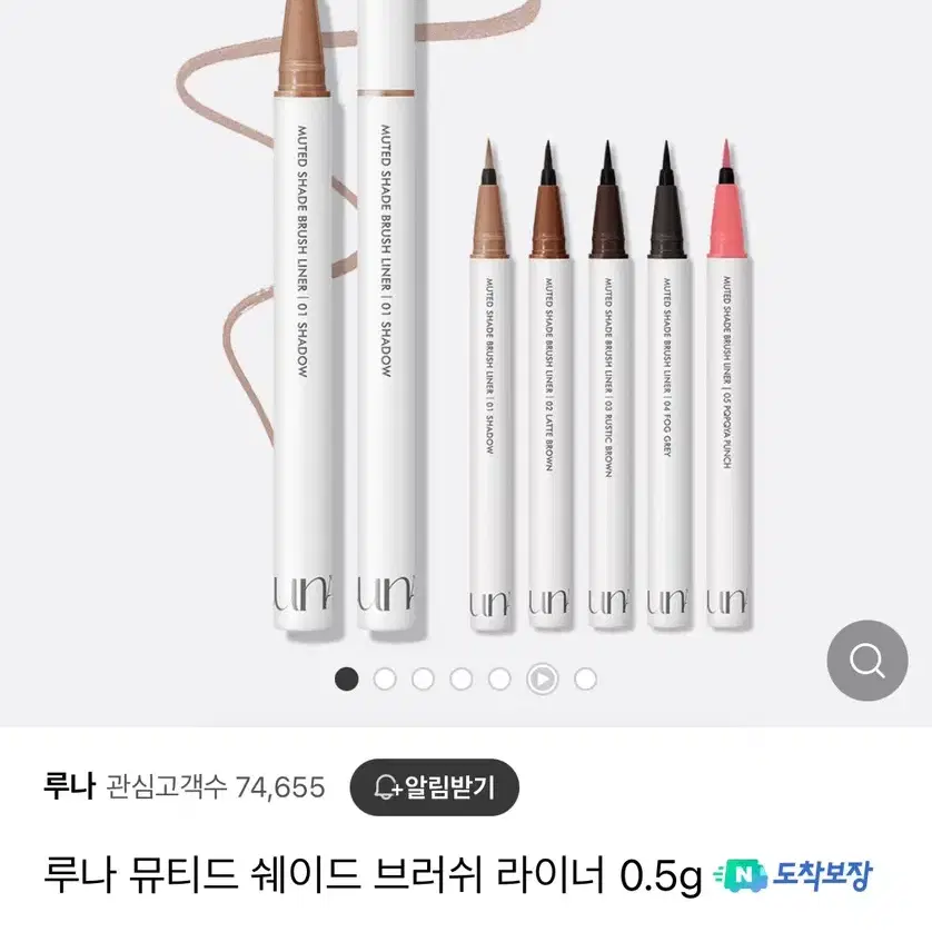 미개봉 루나 뮤티드 쉐이드 브러쉬 라이너 0.5g 파파야펀치