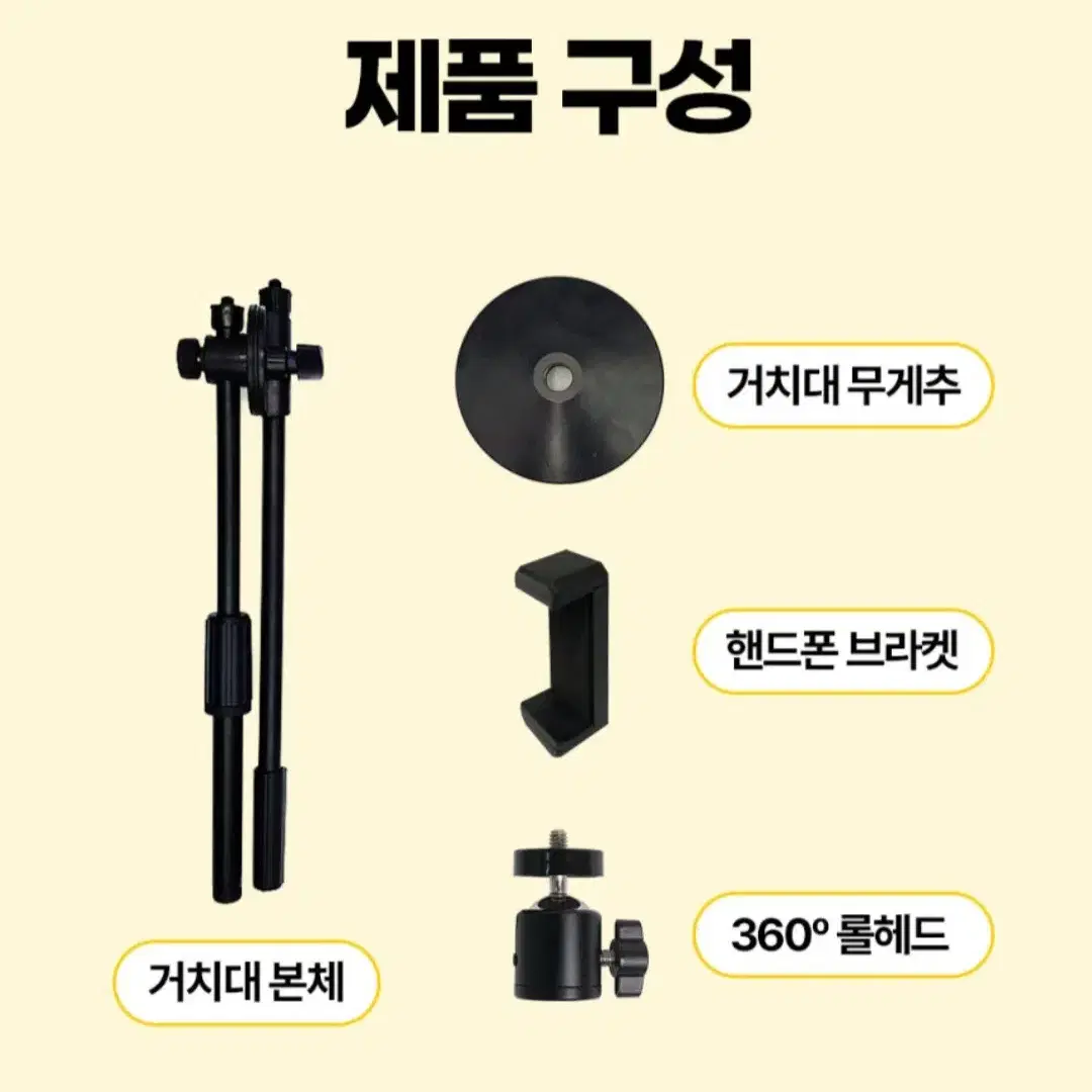 항공샷 거치대 + 링라이트