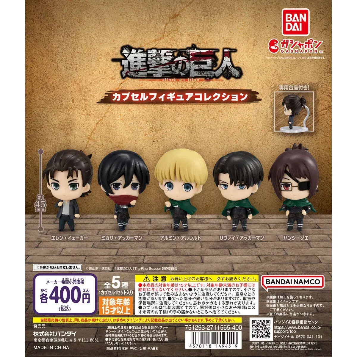 Attack on Titan Capsule Figures Gacha Libai Eren Armin Bulk