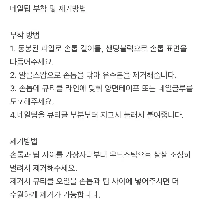 수제 네일팁 너리 네일팁 (엄지 주문 가능, 가격은 설명 확인)