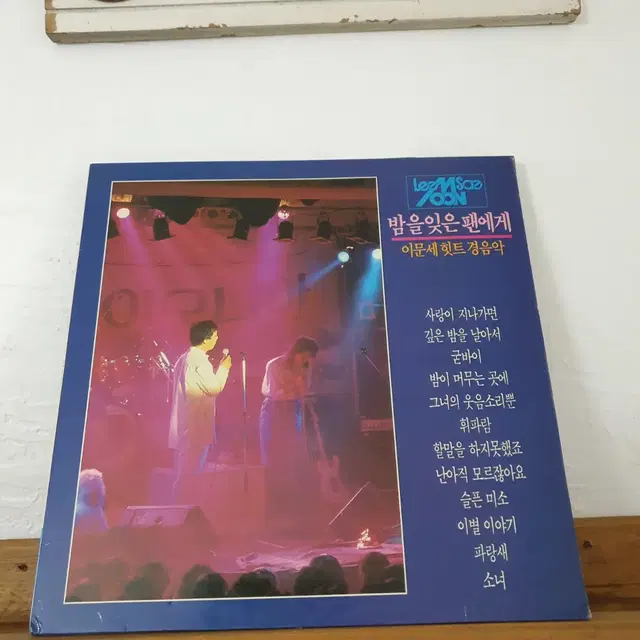 이문세 힛트경음악 LP   1989    귀한음반