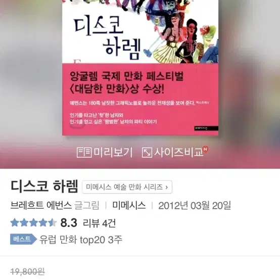 브레흐트 에번스 그래픽 노블 팔아요