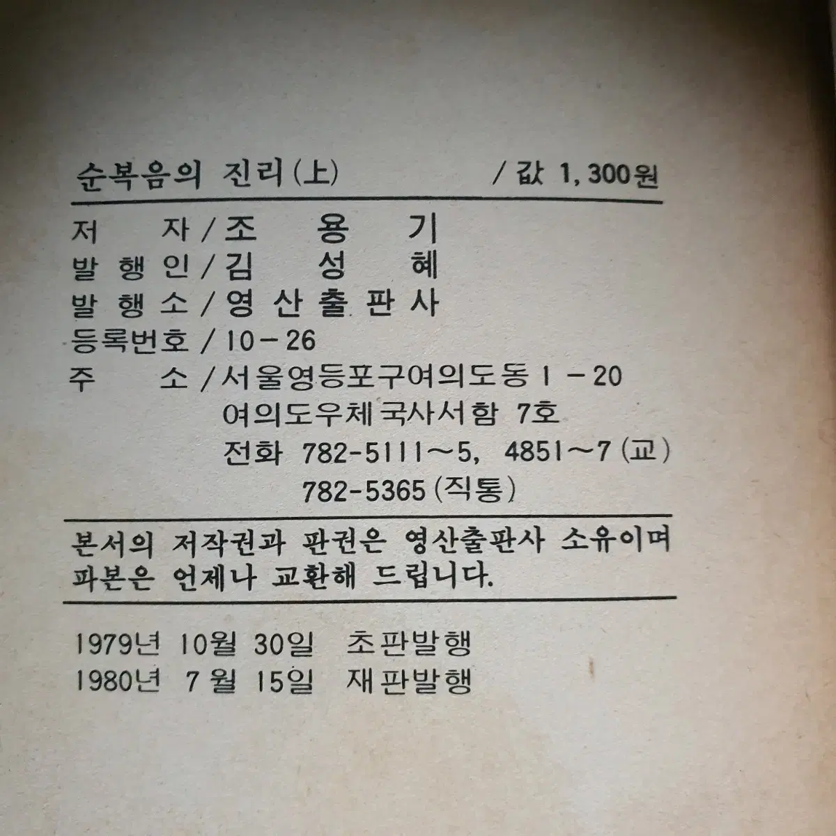 고서 조용기 이건희 이병철 빌게이츠 70년대 80년대 목사 허영만 중고