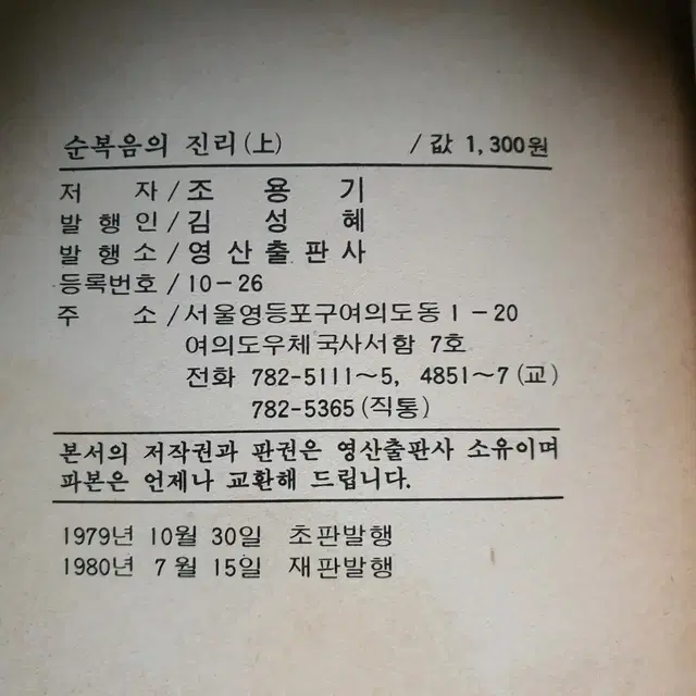 고서 조용기 이건희 이병철 빌게이츠 70년대 80년대 목사 허영만 중고