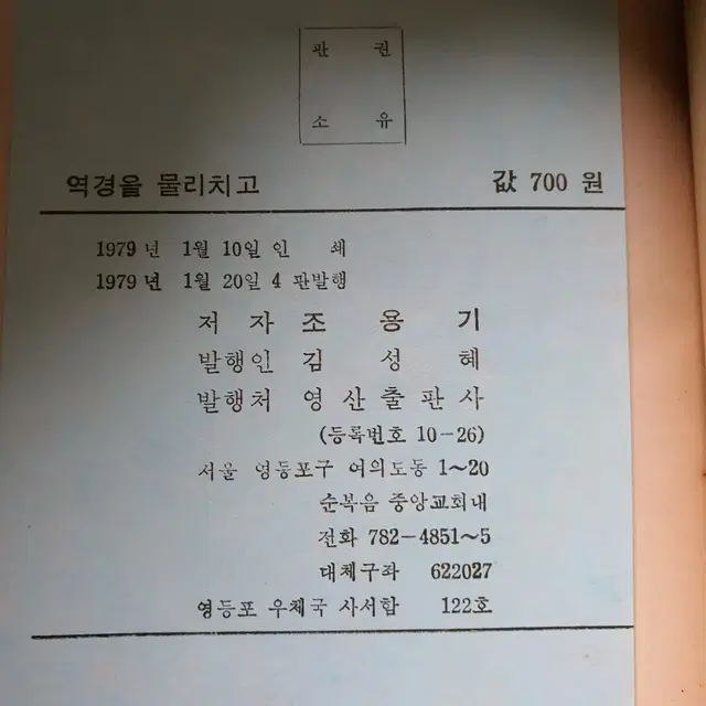 고서 조용기 이건희 이병철 빌게이츠 70년대 80년대 목사 허영만 중고