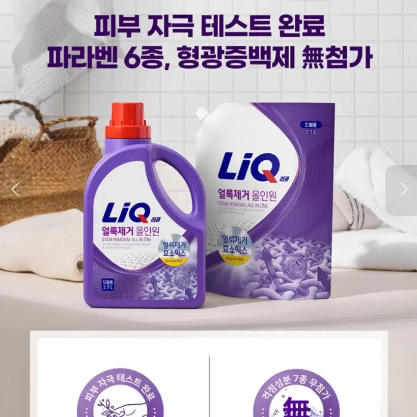 4월21일단하루선착순리큐올인원액체세재2.1LX4개+섬유유연제200ML2개