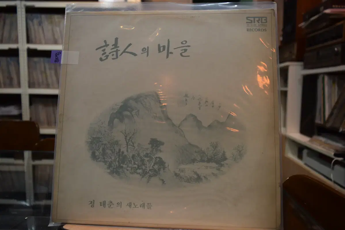 Jung Tae-chun Near Mint: The Village of Poets-5192-