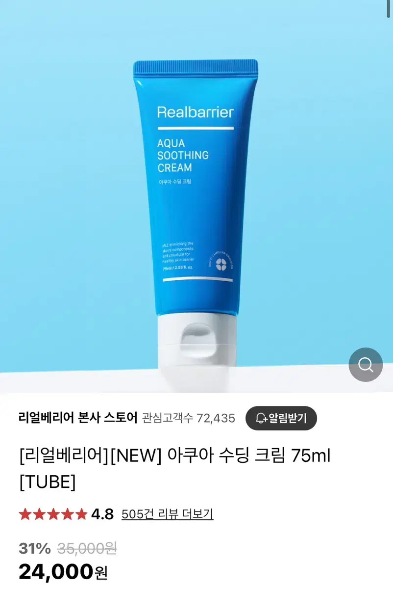 미개봉 [리얼베리어][NEW] 아쿠아 수딩 크림 75ml [TUBE]