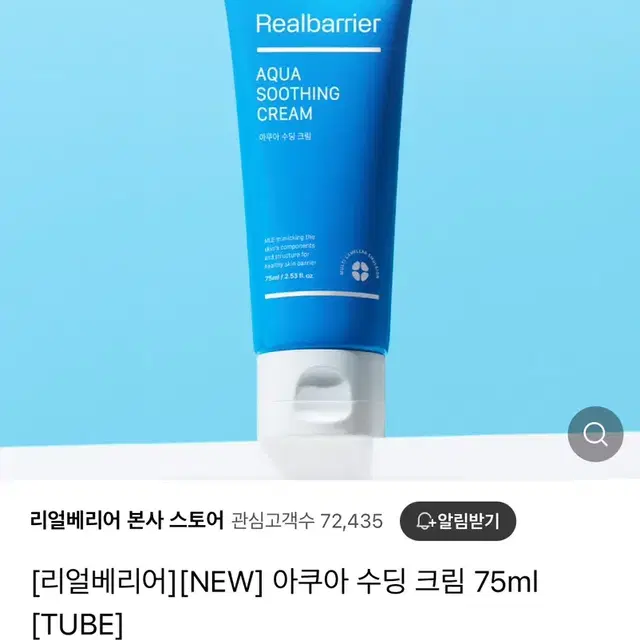 미개봉 [리얼베리어][NEW] 아쿠아 수딩 크림 75ml [TUBE]