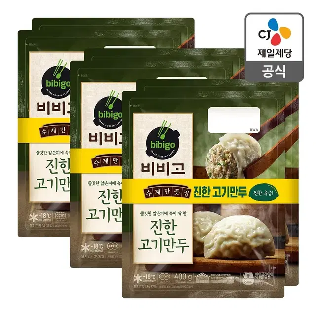 비비고 수제 진한 고기만두 400g 6개 무료배송