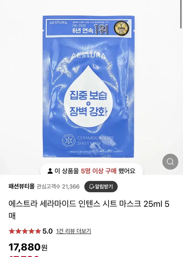 미개봉 에스트라 세라마이드 인텐스 시트 마스크 25ml 5매