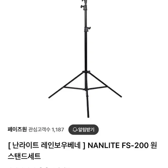 난라이트 Fs-200