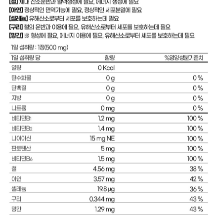 내츄럴플러스 혈행앤 징코 브레인 90정