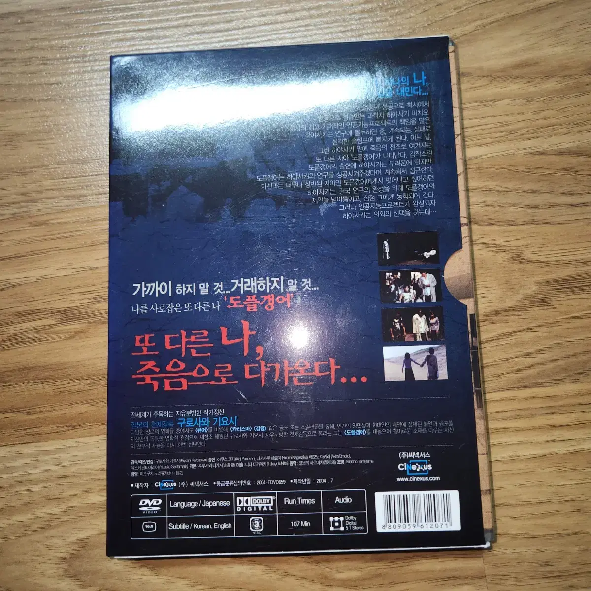 영화 도플갱어 dvd (구로사와 기요시)