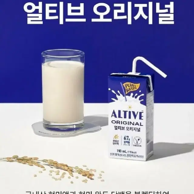 CJ 얼티브 오리지널 190ml 24개 비건 현미 고칼슘 단백질 음료