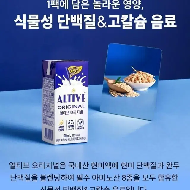 CJ 얼티브 오리지널 190ml 24개 비건 현미 고칼슘 단백질 음료