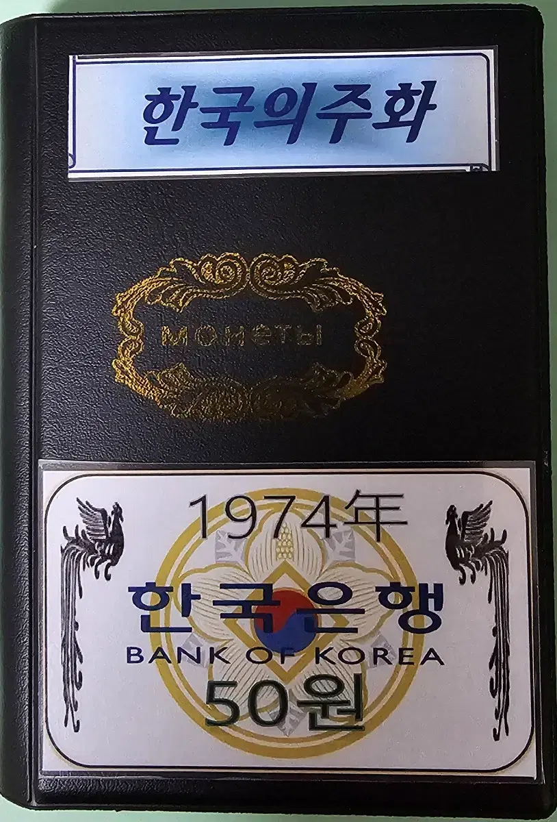 한국은행(1974년)50원~120개