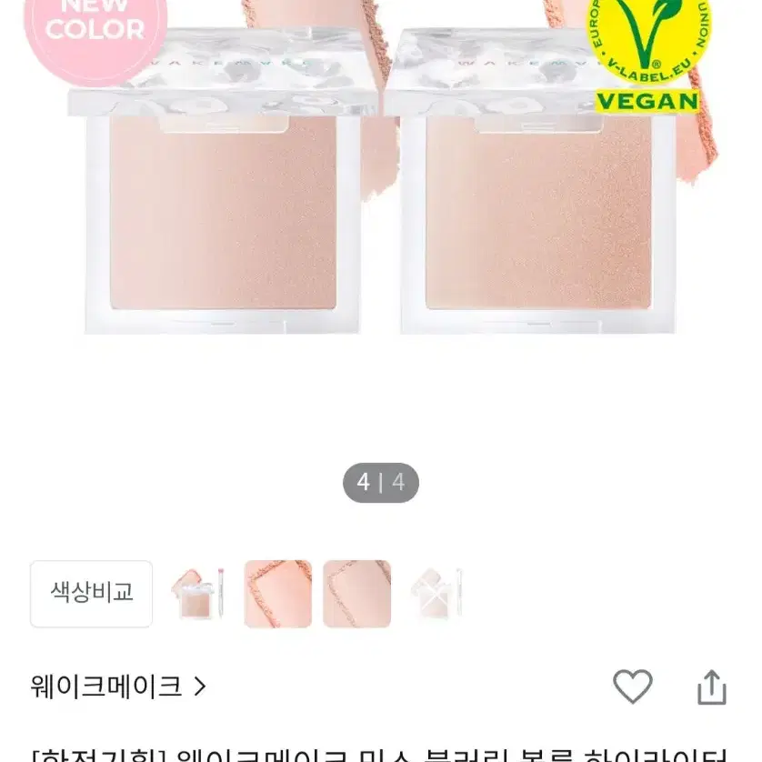 웨이크메이크 믹스 블러링 볼륨 하이라이터