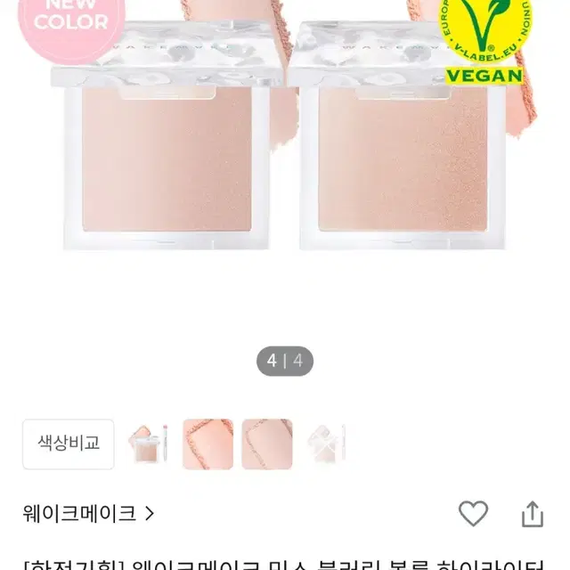 웨이크메이크 믹스 블러링 볼륨 하이라이터