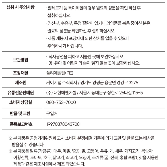 케이지랩 아르기닌 부스터샷7000 14포