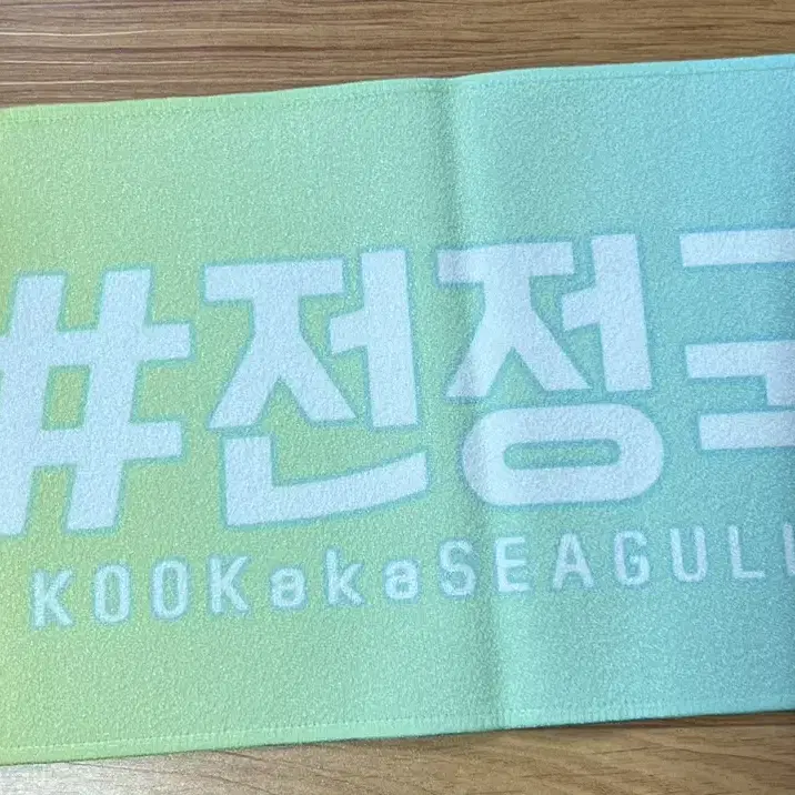 방탄 정국 슬로건 bts slogan jungkook