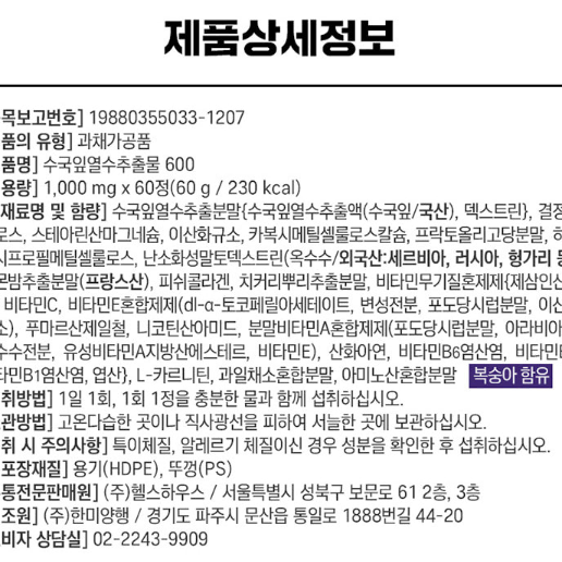 내츄럴플러스 에버핏 수국잎열수출물600 60정