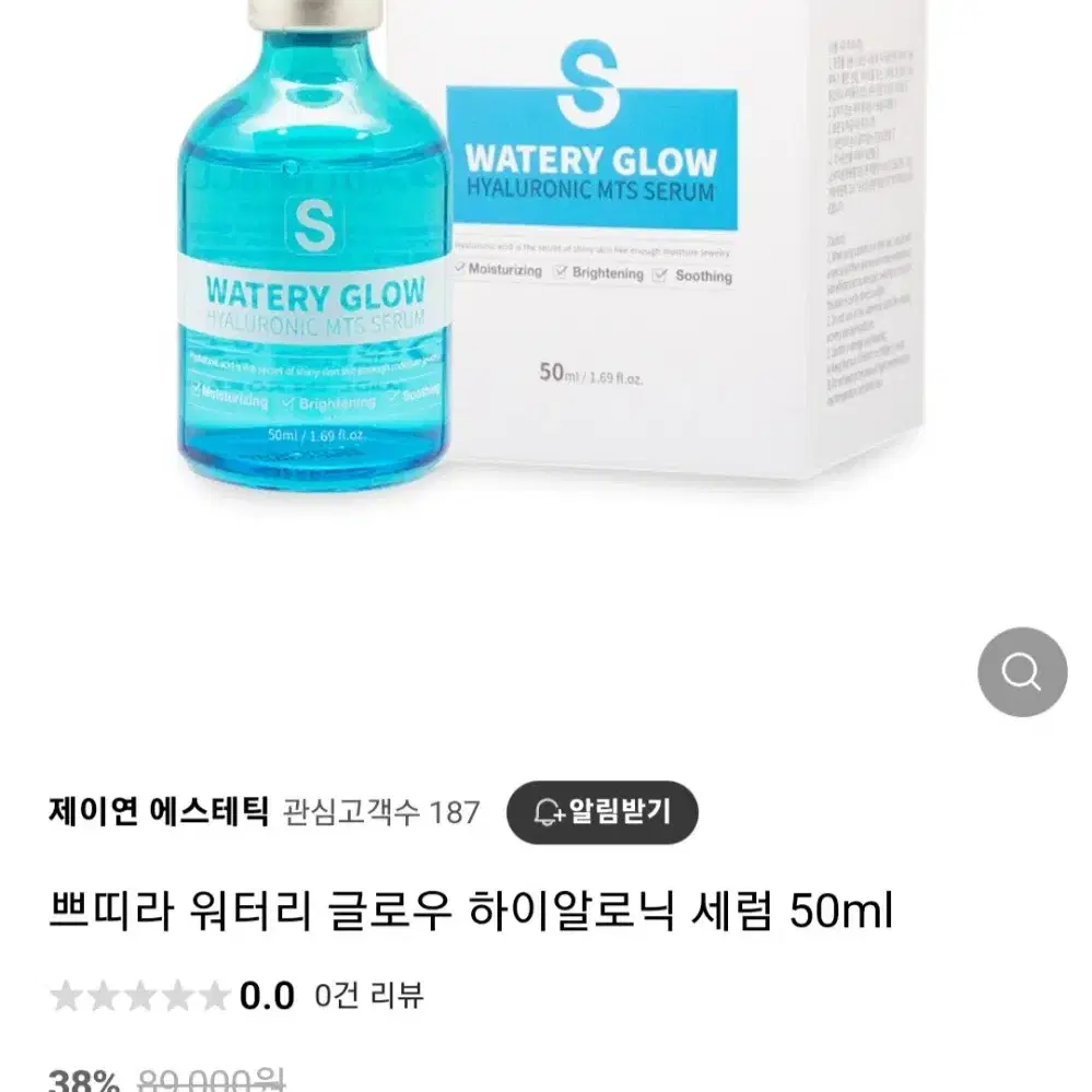 워터리 글로우 하이알로닉 엠티에스 세럼 50ml (2개일괄)