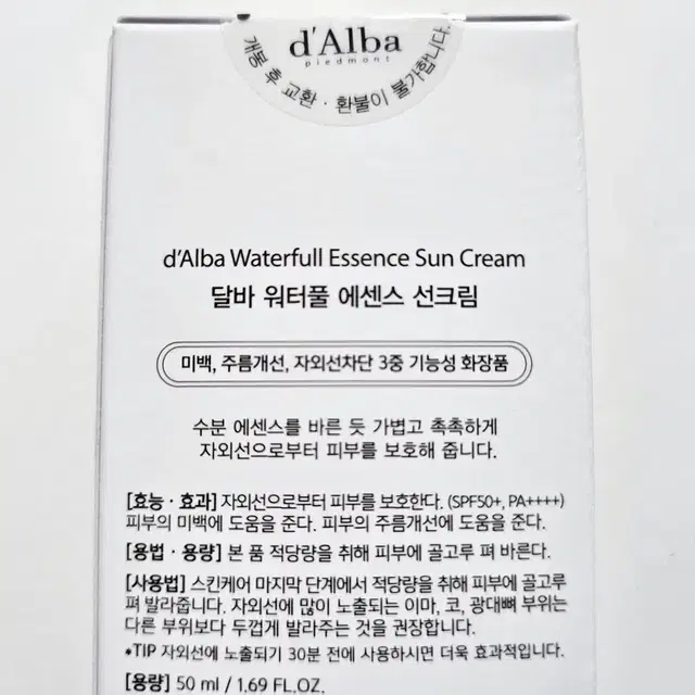 달바 워터풀 에센스 선크림 50ml / 썬크림 미백 주름개선 자외선차단