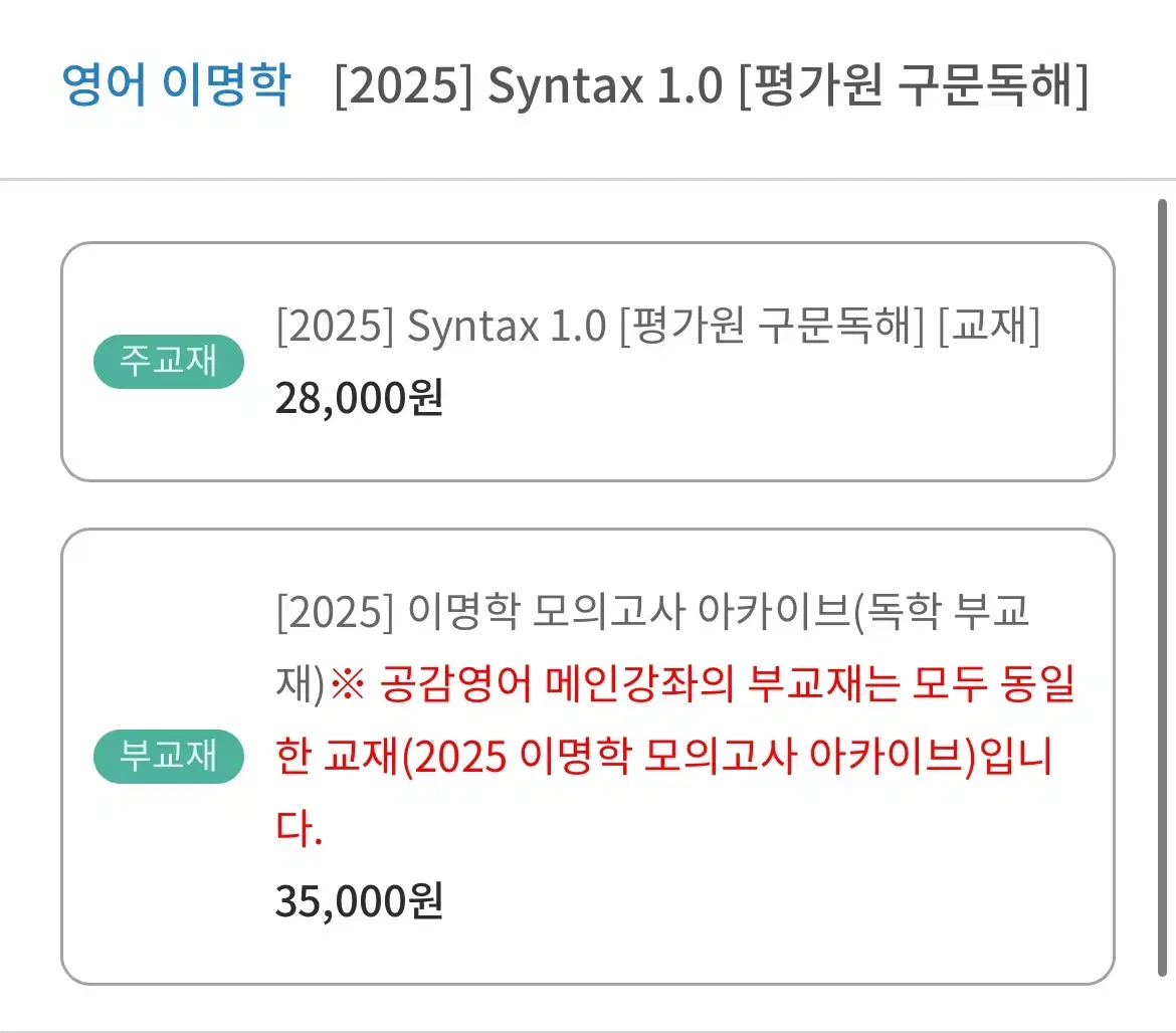 [2025] Syntax 1.0 [평가원 구문독해](이명학)