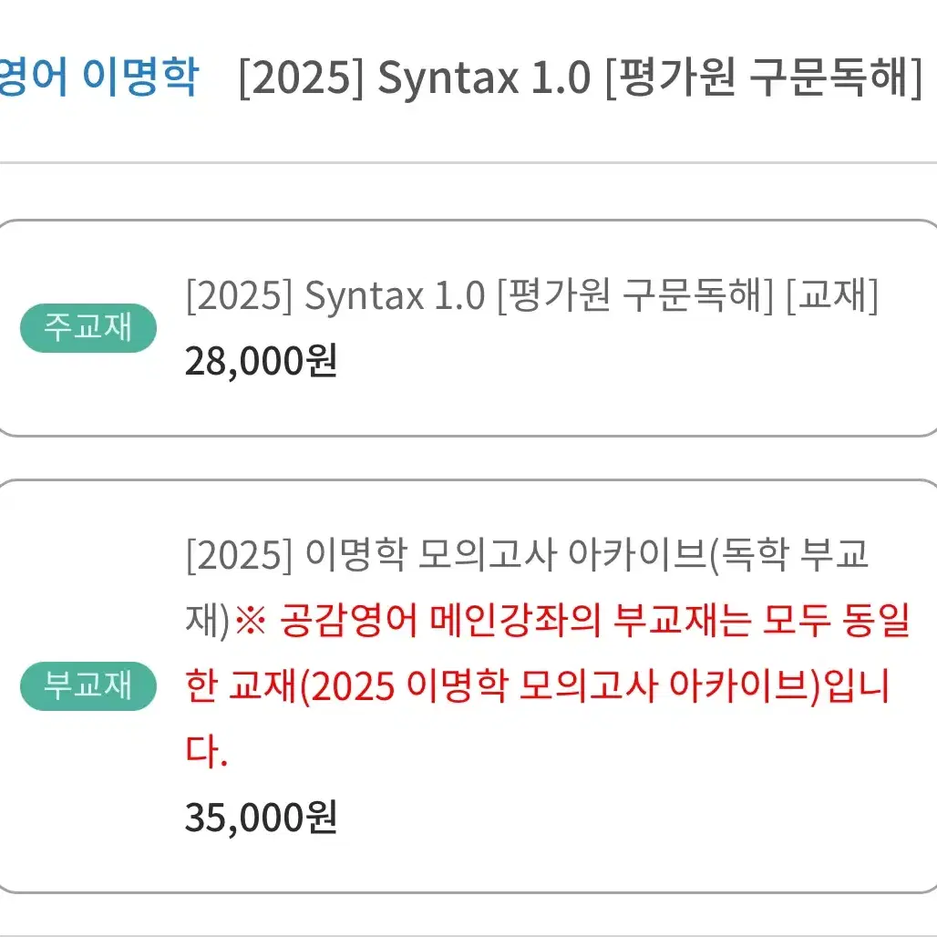 [2025] Syntax 1.0 [평가원 구문독해](이명학)