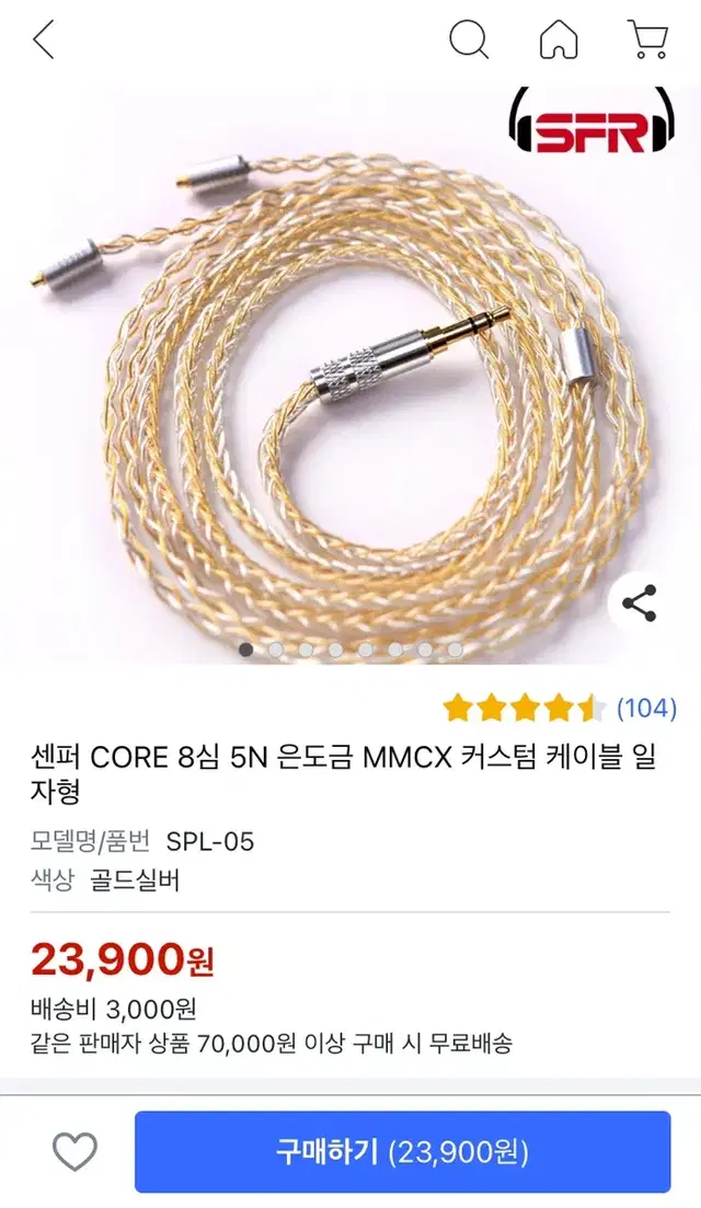 센퍼 은도금 8심 MMCX 케이블 SPL-05 (인이어 이어폰 용 케이블