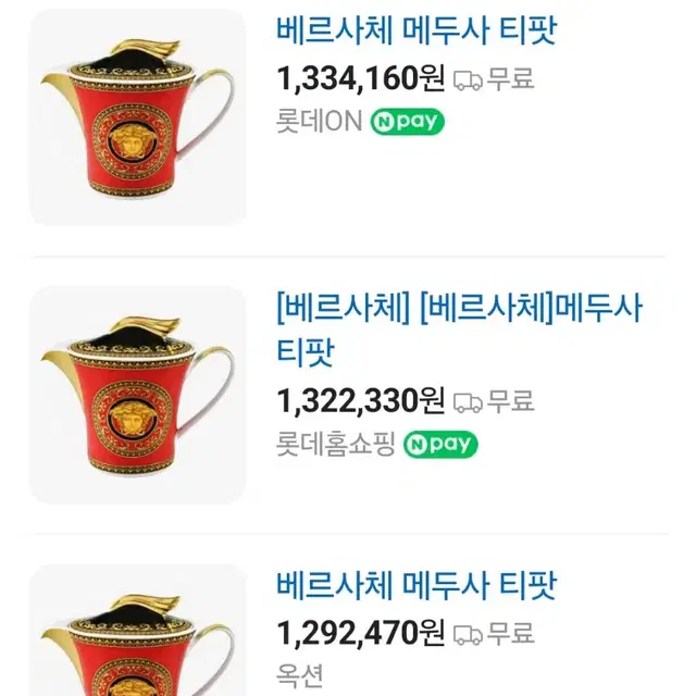 로젠탈 베르사체 티팟 티포트