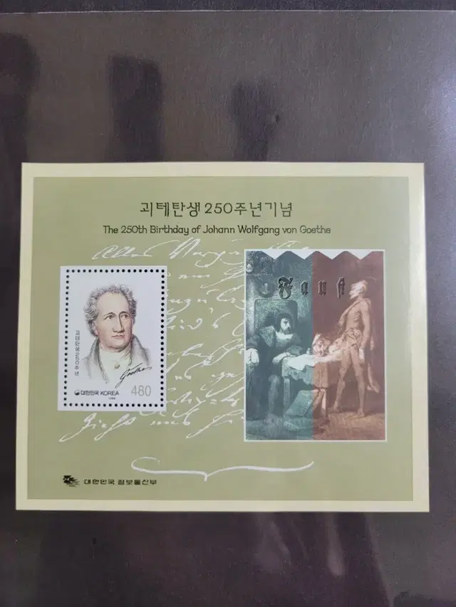 1999년 괴테탄생250주년기념 우표시트