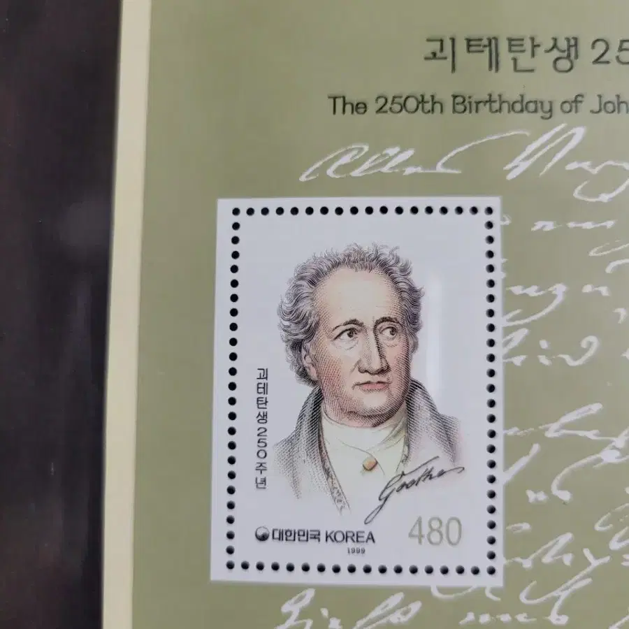 1999년 괴테탄생250주년기념 우표시트