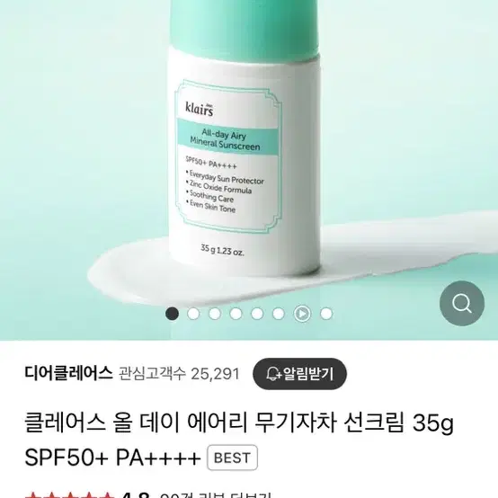 (새상품) 디어클레어스 올 데이 에어리 무기자차 선크림