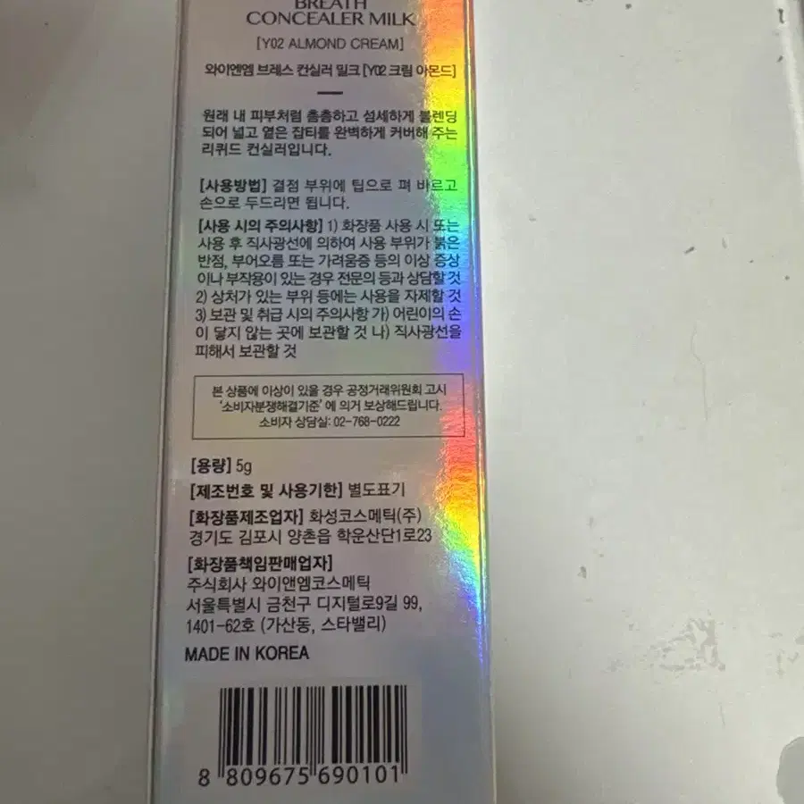 와이엔엠 브레스 컨실러 팝니다