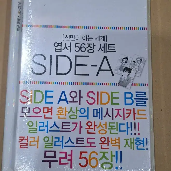 신만이 아는 세계 25권 한정판(엽서부록56매) 판매(미개봉)