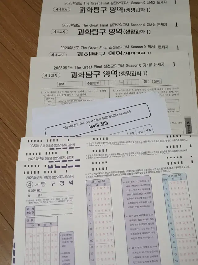 윤도영 더그파 실모 4회분