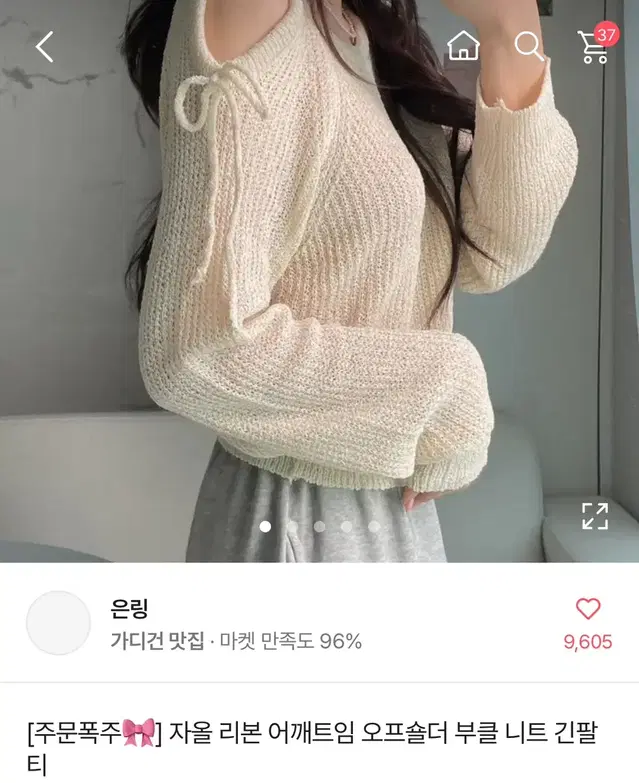 어깨 트임 리본 발레코어 여름 봄 아이보리 화이트 긴팔 니트티