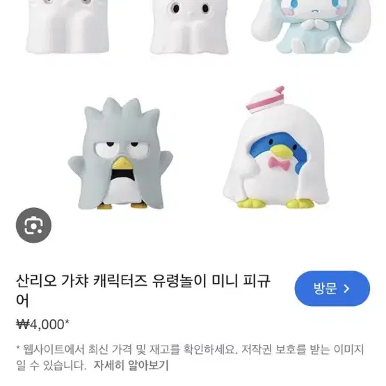 유령 산리오 판매합니다