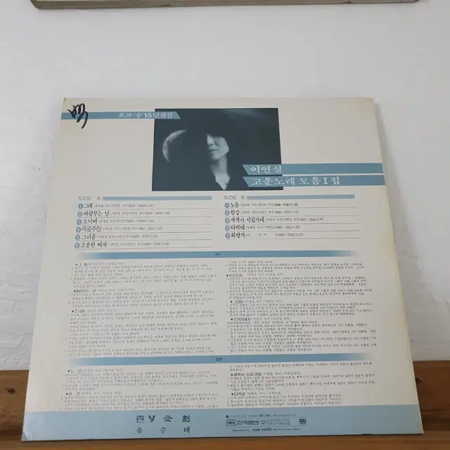 이연실 고운노래모음 1집 LP  1989   목로주점  새색시 시집가네